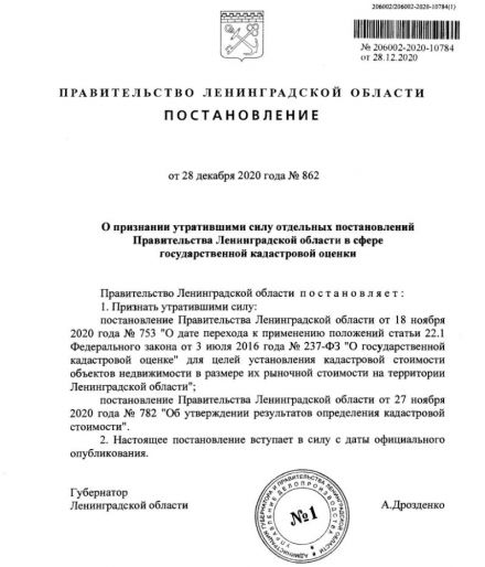 Постановление правительства Ленинградской области